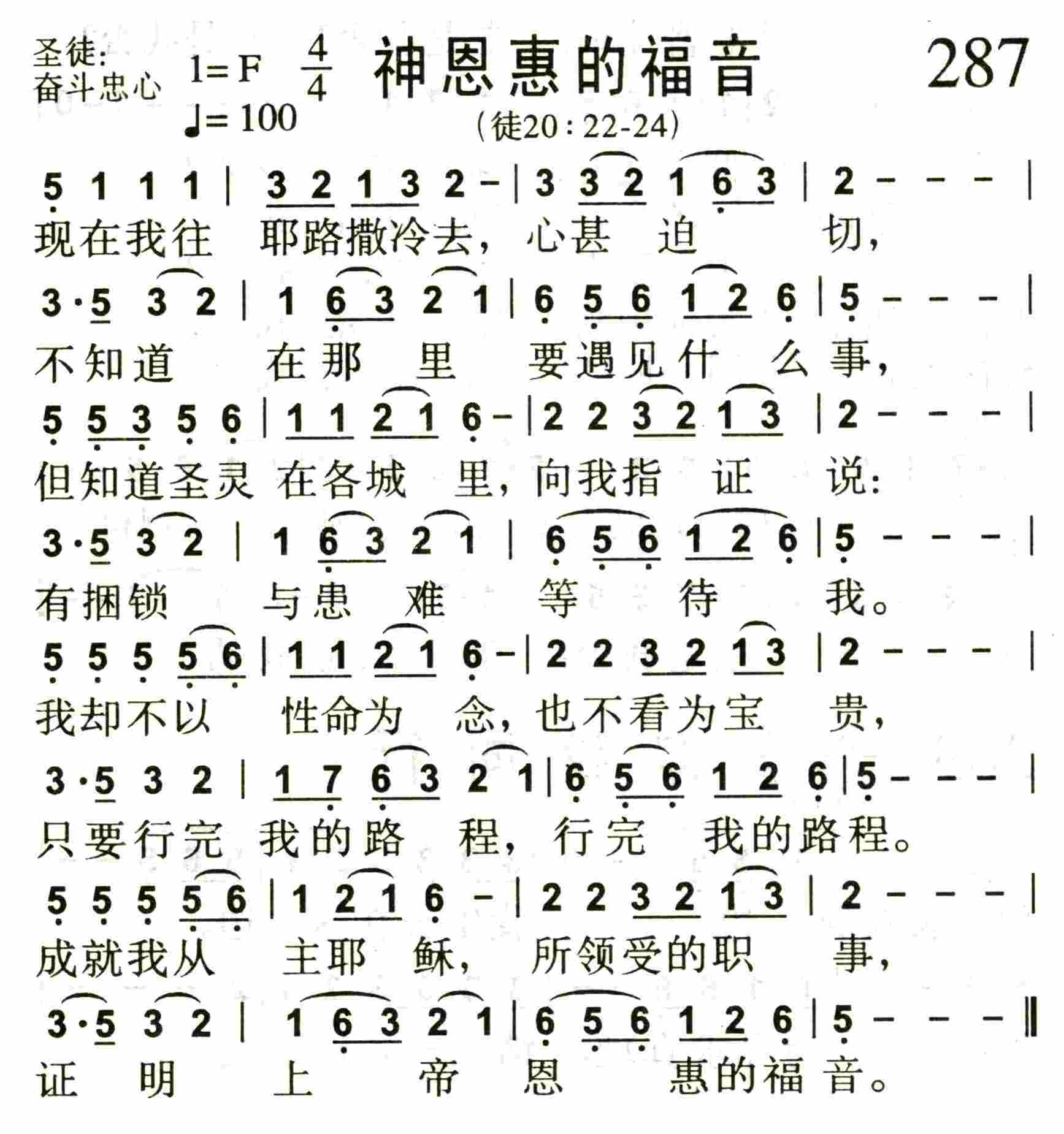 神恩惠的福音 第 1 页