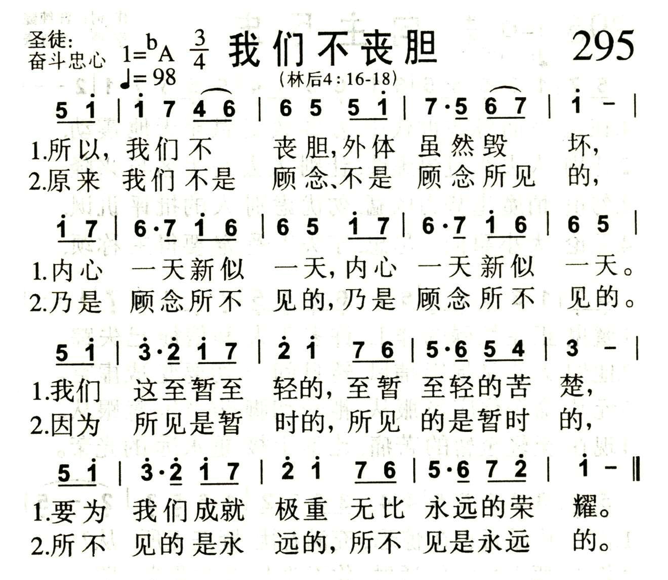 我们不丧胆 第 1 页