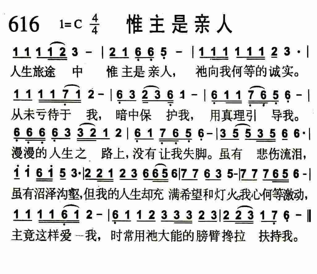 惟主是亲人 第 1 页