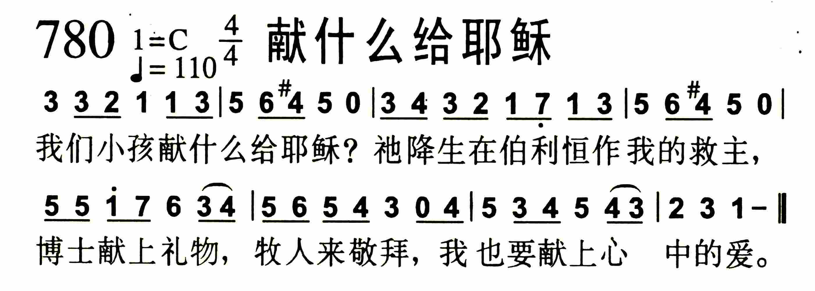 献什么给耶稣 第 1 页