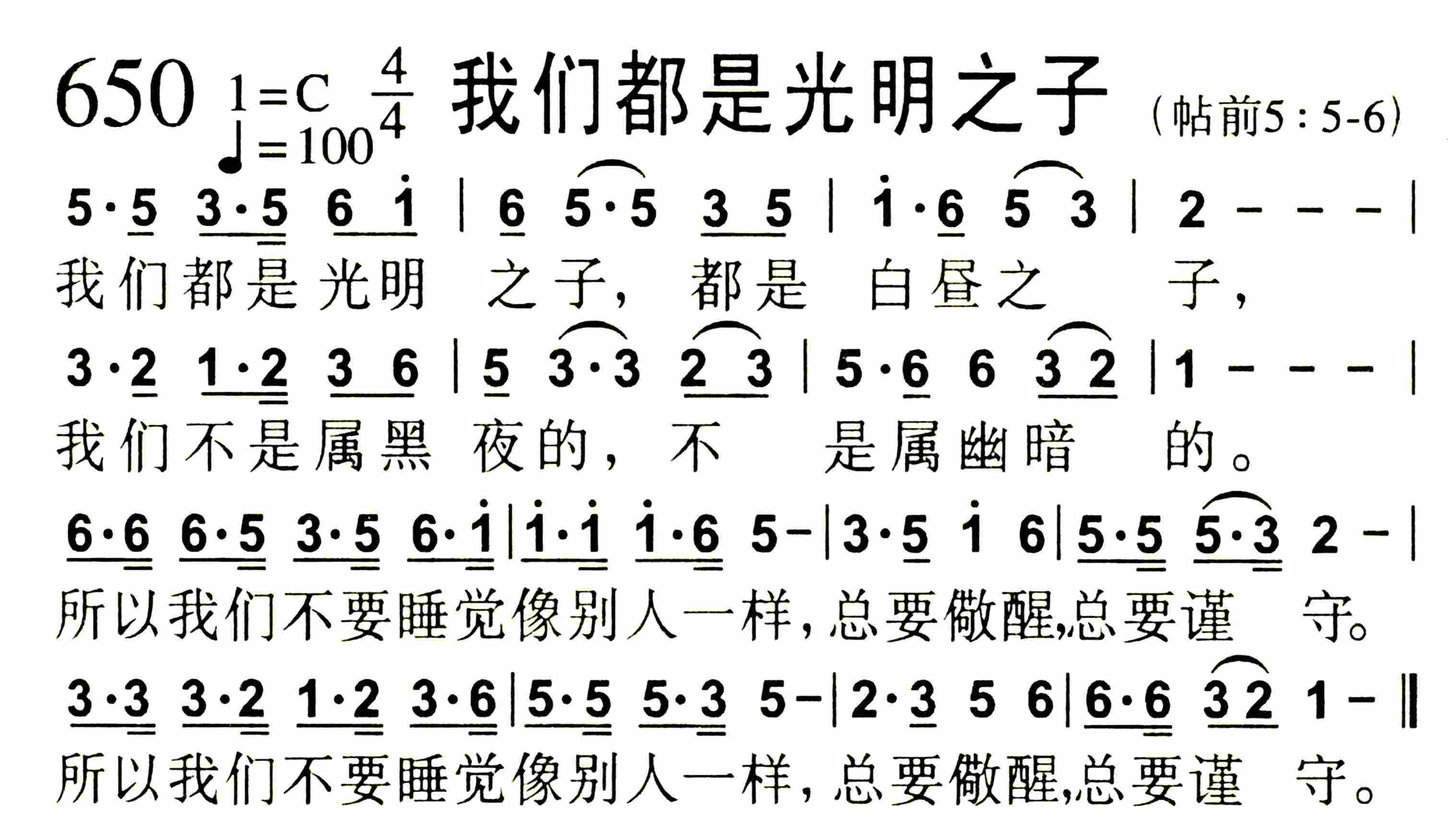 我们都是光明之子 第 1 页