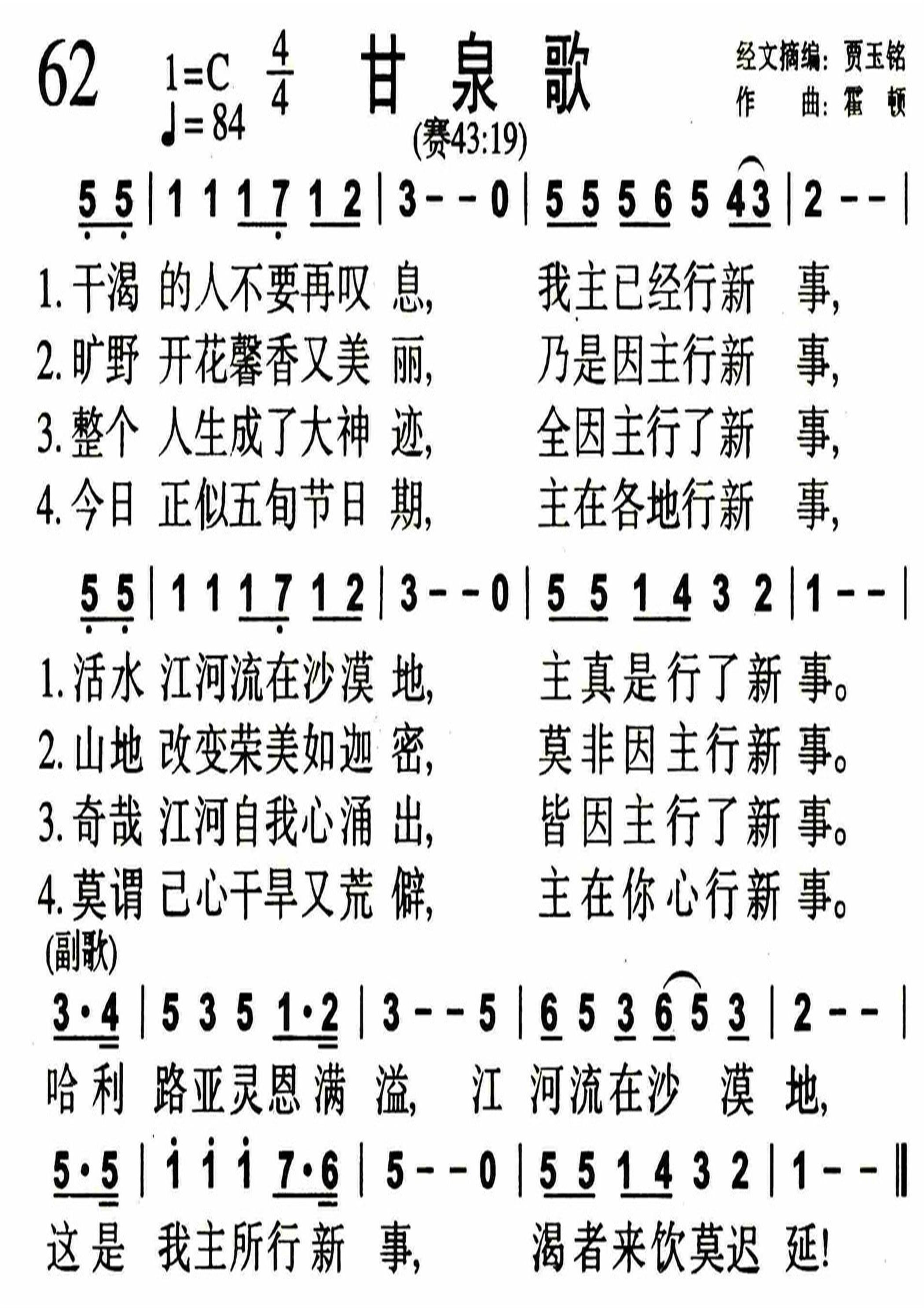 甘泉歌 第 1 页
