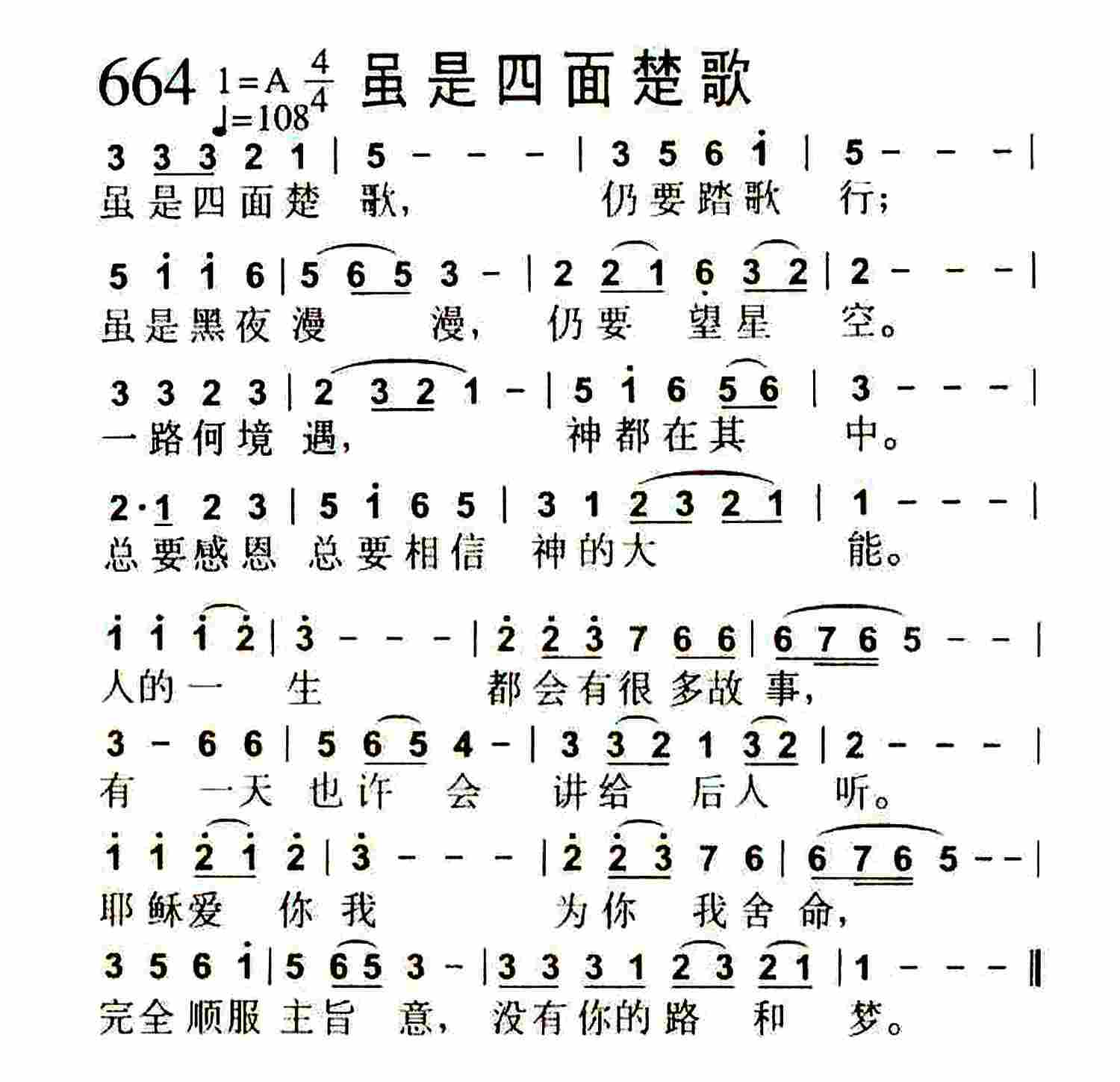 虽是四面楚歌 第 1 页