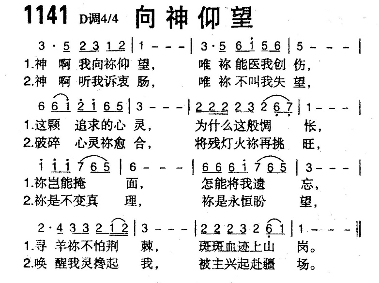 向神仰望 第 1 页