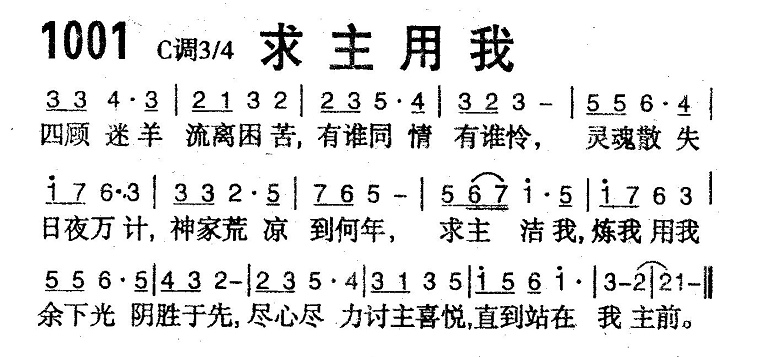 求主用我 第 1 页