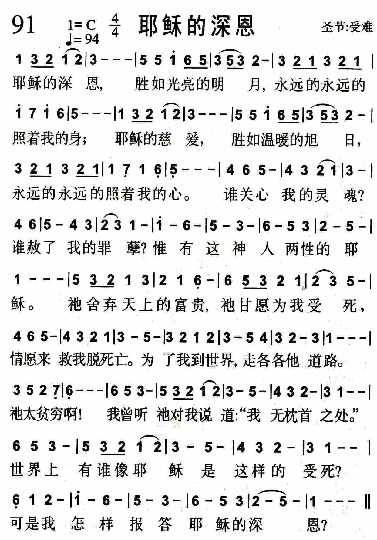 耶稣的深恩 第 1 页