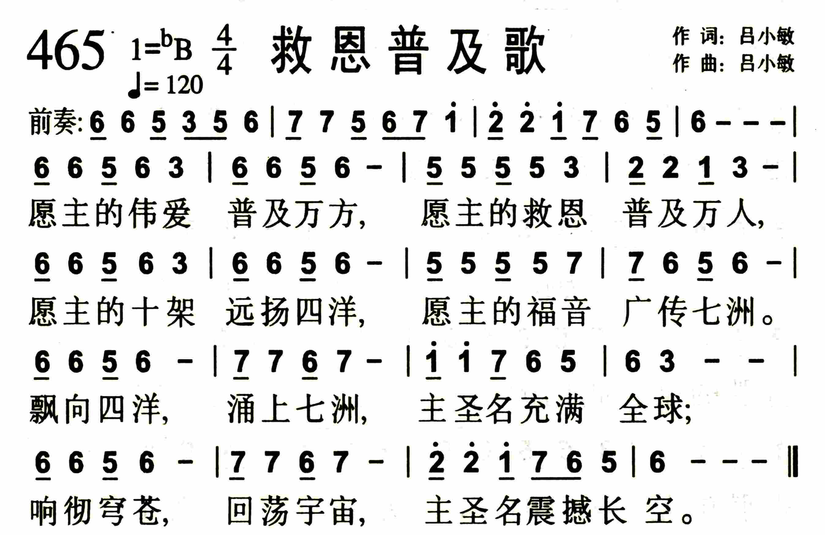 救恩普及歌 第 1 页