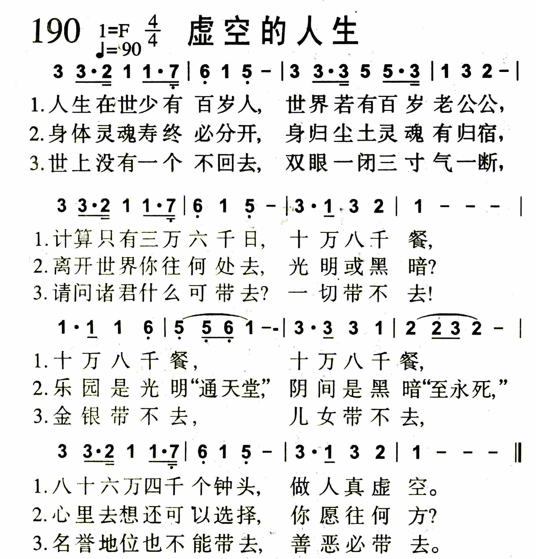 虚空的人生 第 1 页