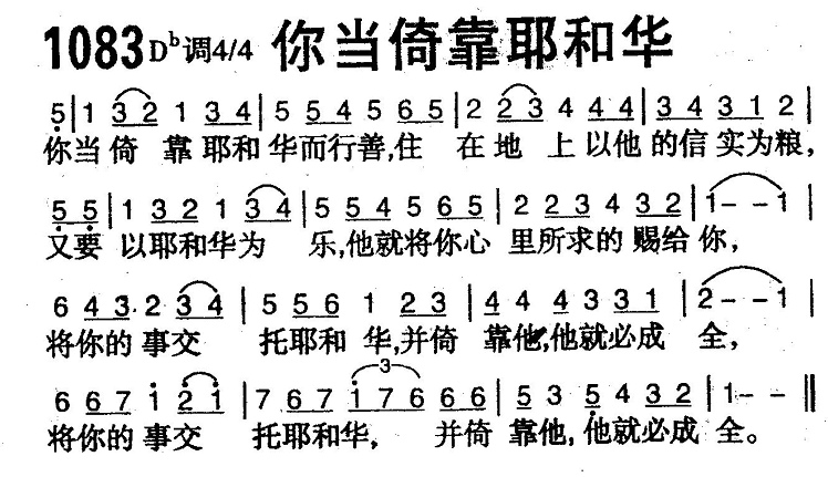 你当倚靠耶和华 第 1 页
