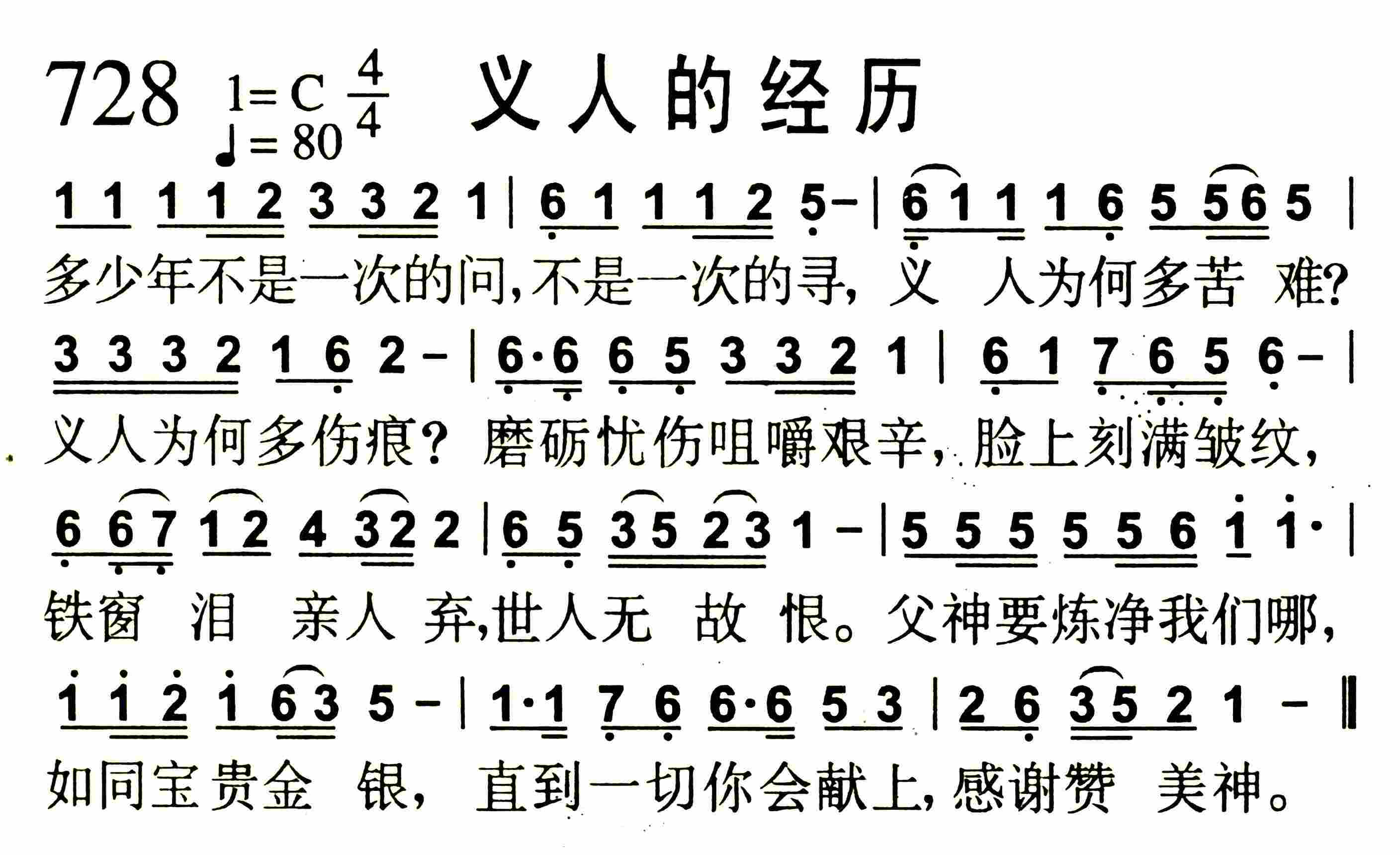 义人的经历 第 1 页