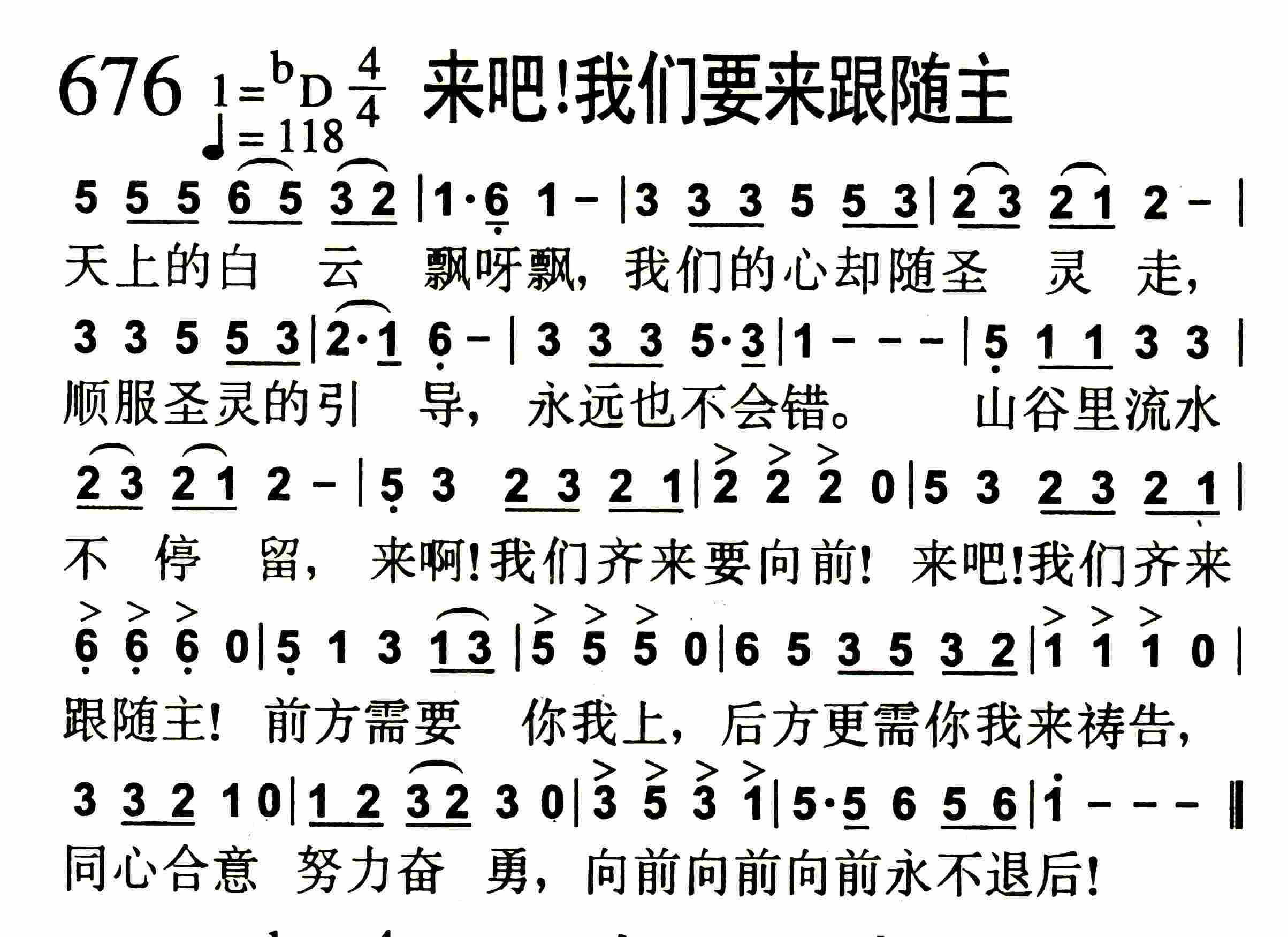 来吧！我们要来跟随主 第 1 页
