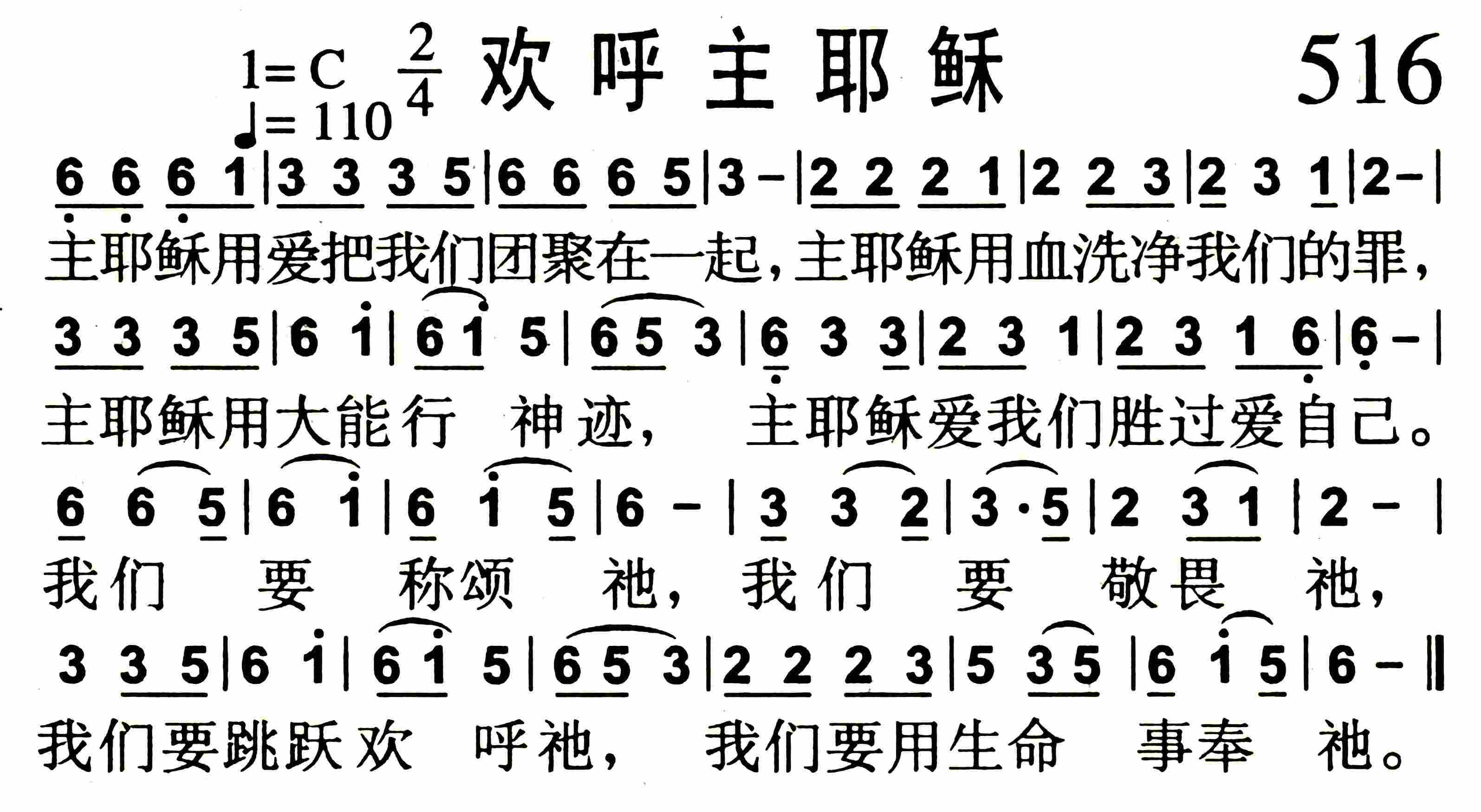 欢呼主耶稣 第 1 页