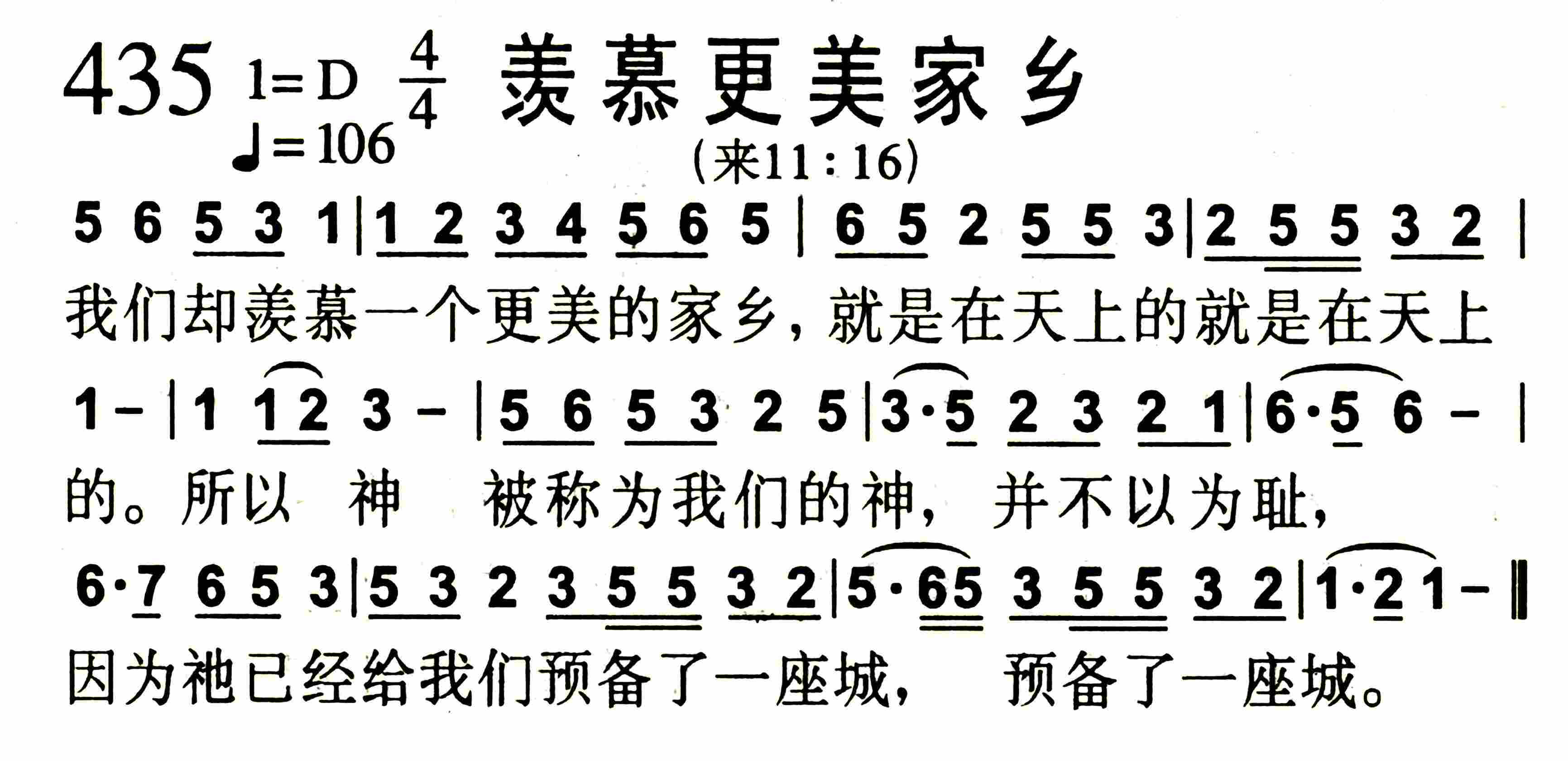 羡慕更美家乡 第 1 页