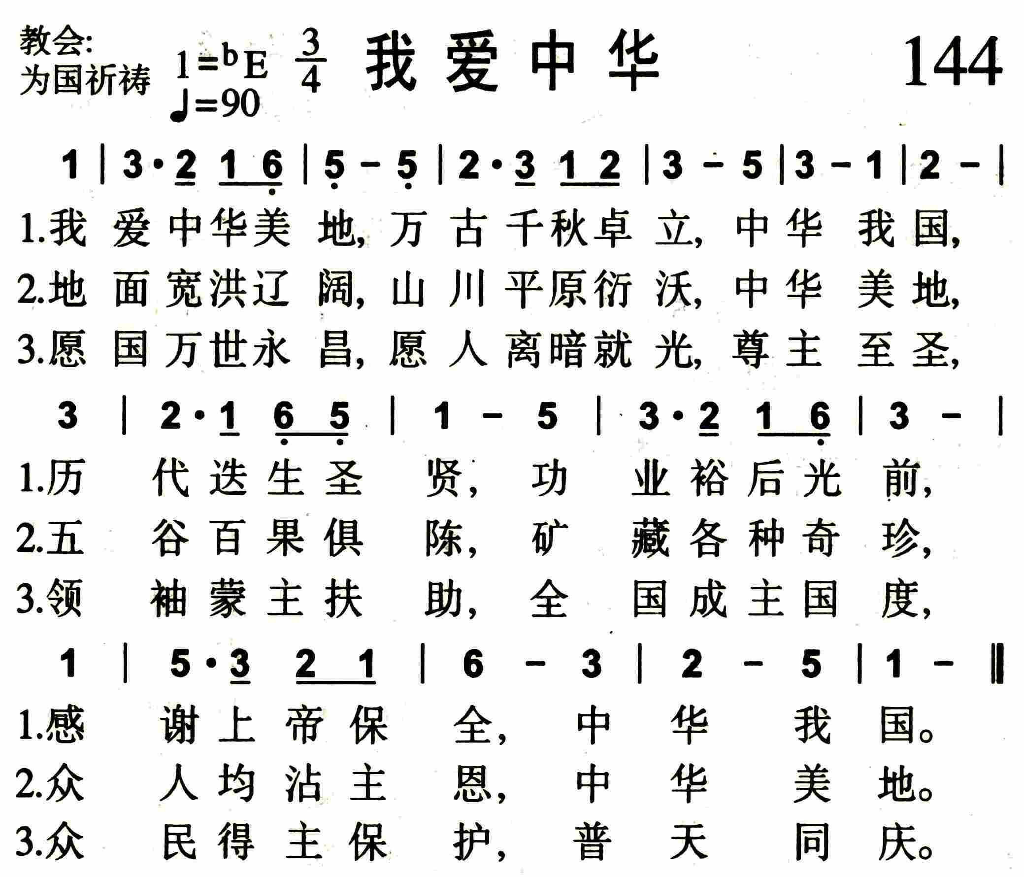 我爱中华 第 1 页