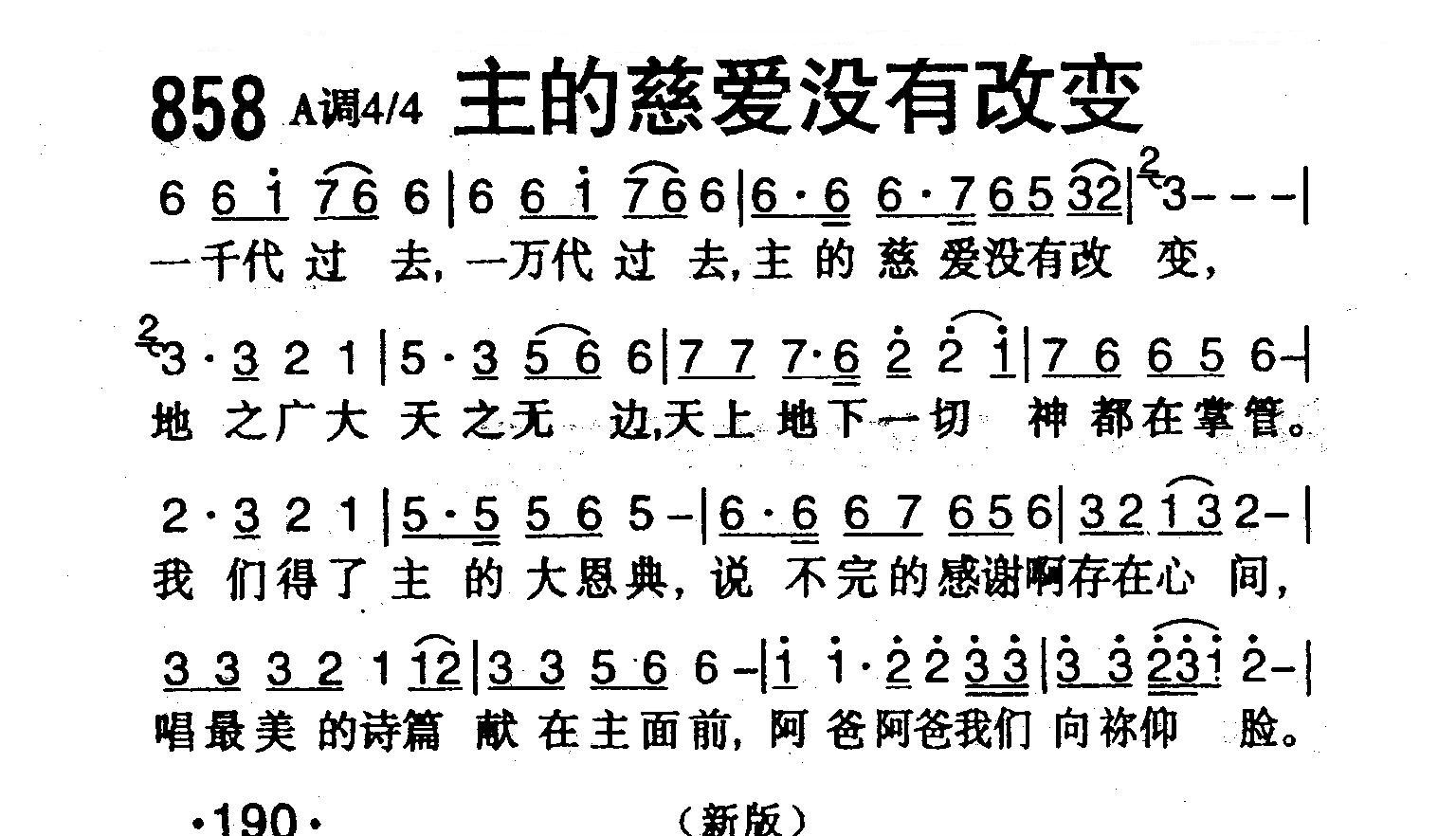 主的慈爱没有改变 第 1 页