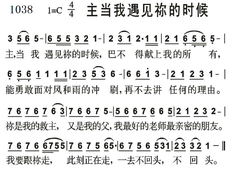 主当我遇见你的时候 第 1 页
