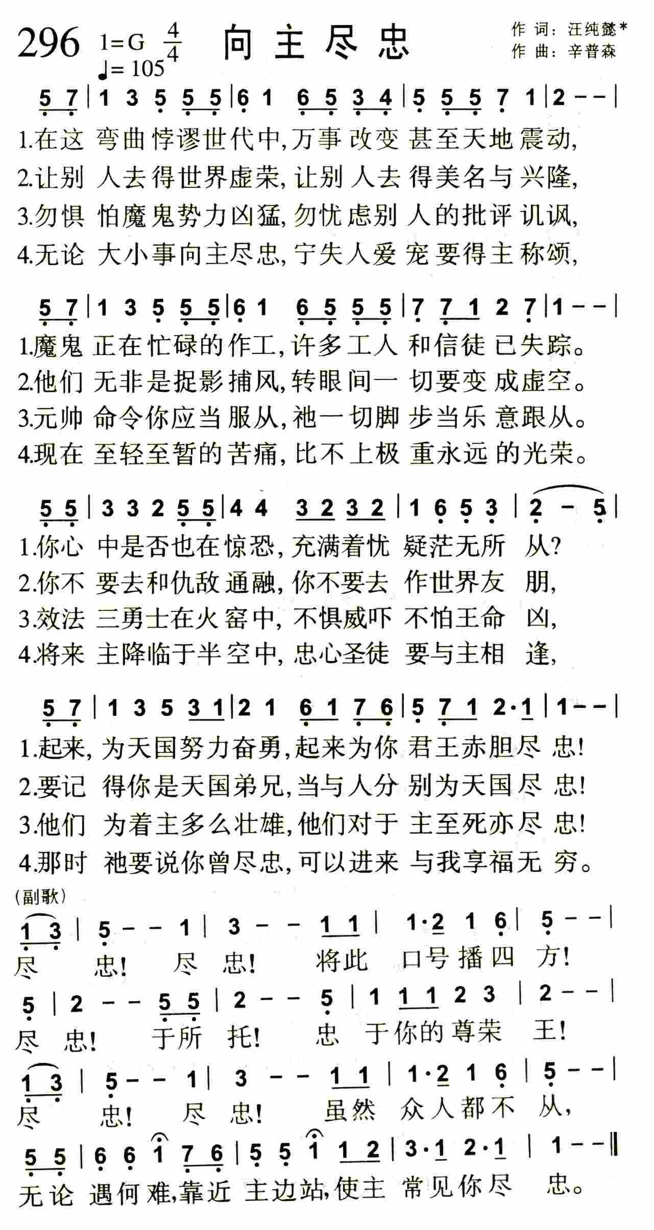 向主尽忠 第 1 页