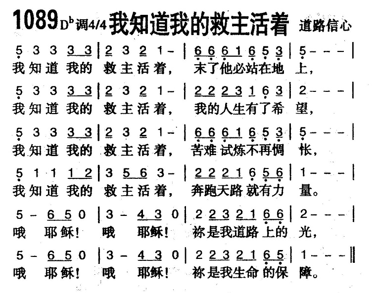 我知道我的救主活着 第 1 页