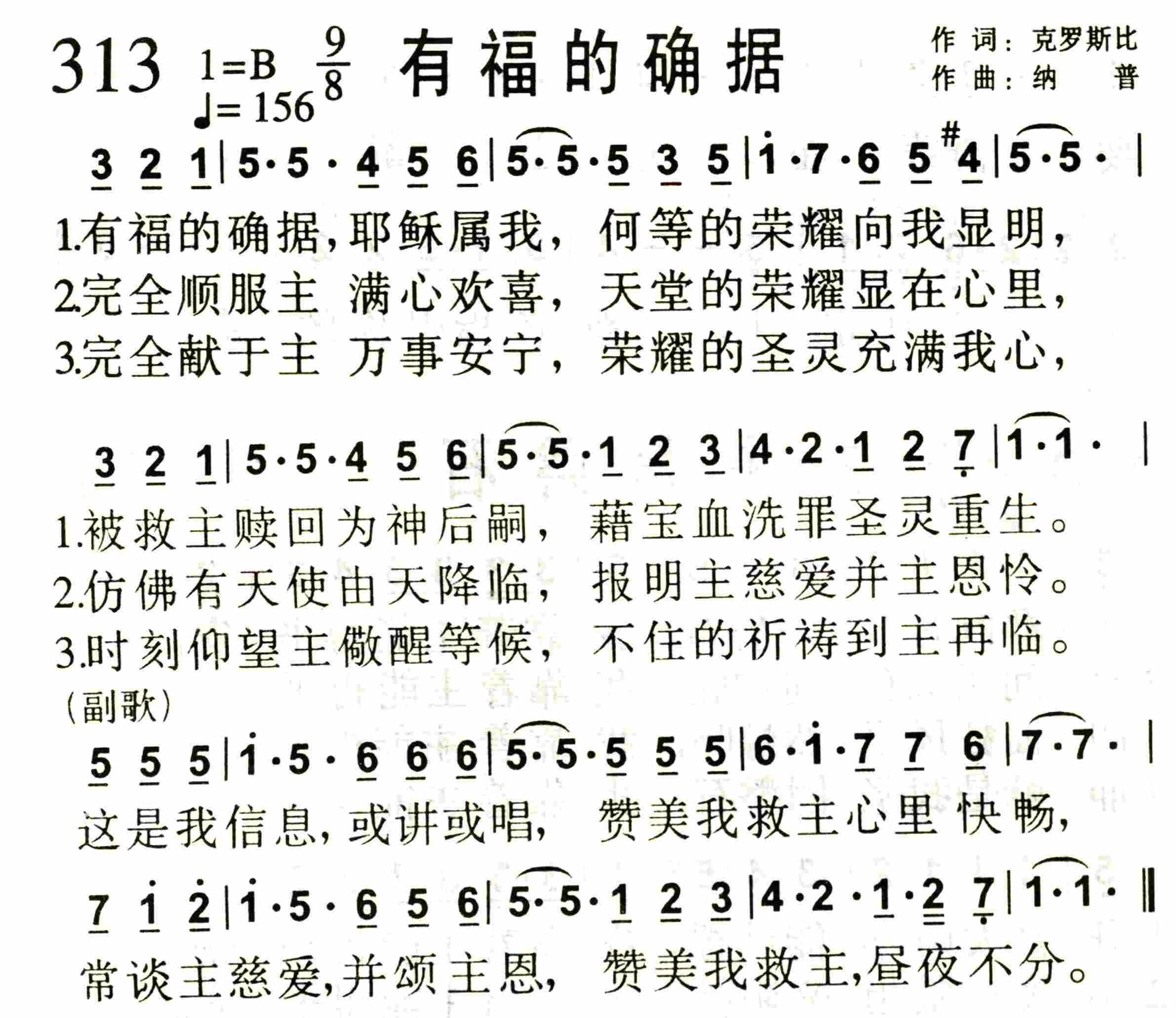 有福的确据 第 1 页