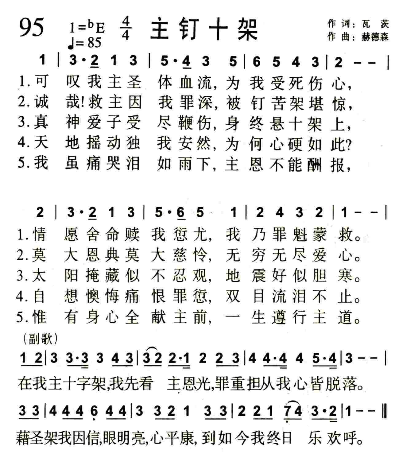 主钉十架 第 1 页