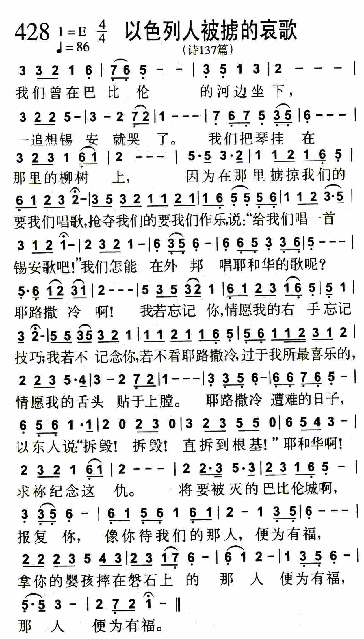 以色列人被掳的哀歌 第 1 页