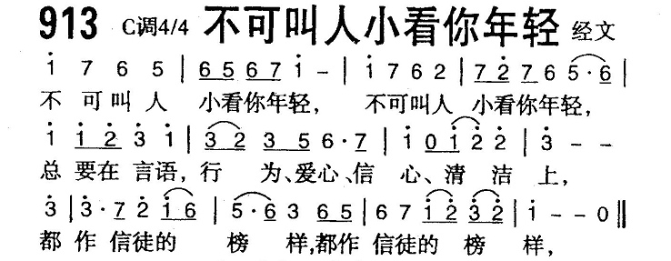 不可叫人小看你年轻 第 1 页