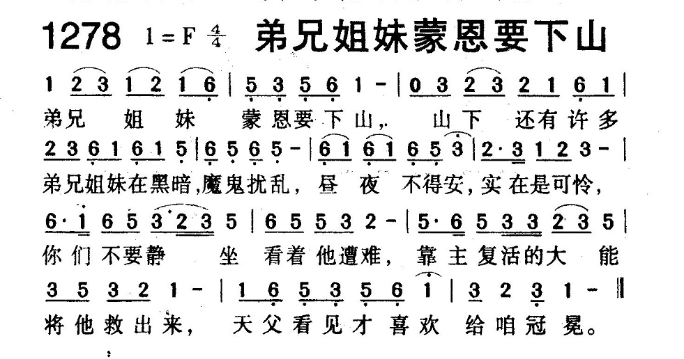 弟兄姐妹蒙恩要下山 第 1 页