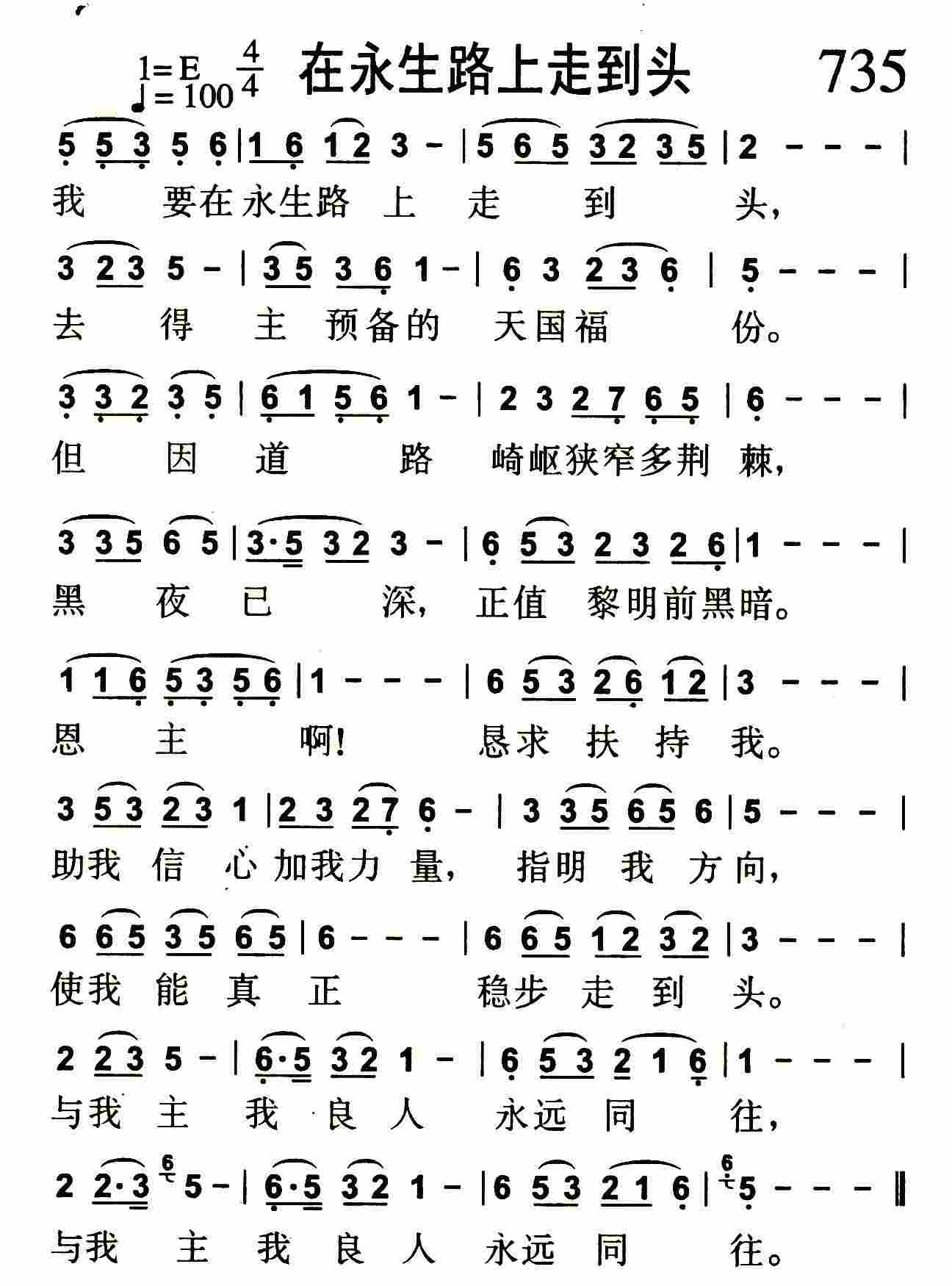 在永生路上走到头 第 1 页