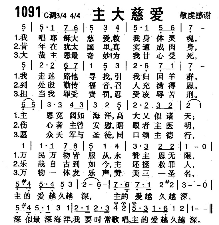 主大慈爱 第 1 页
