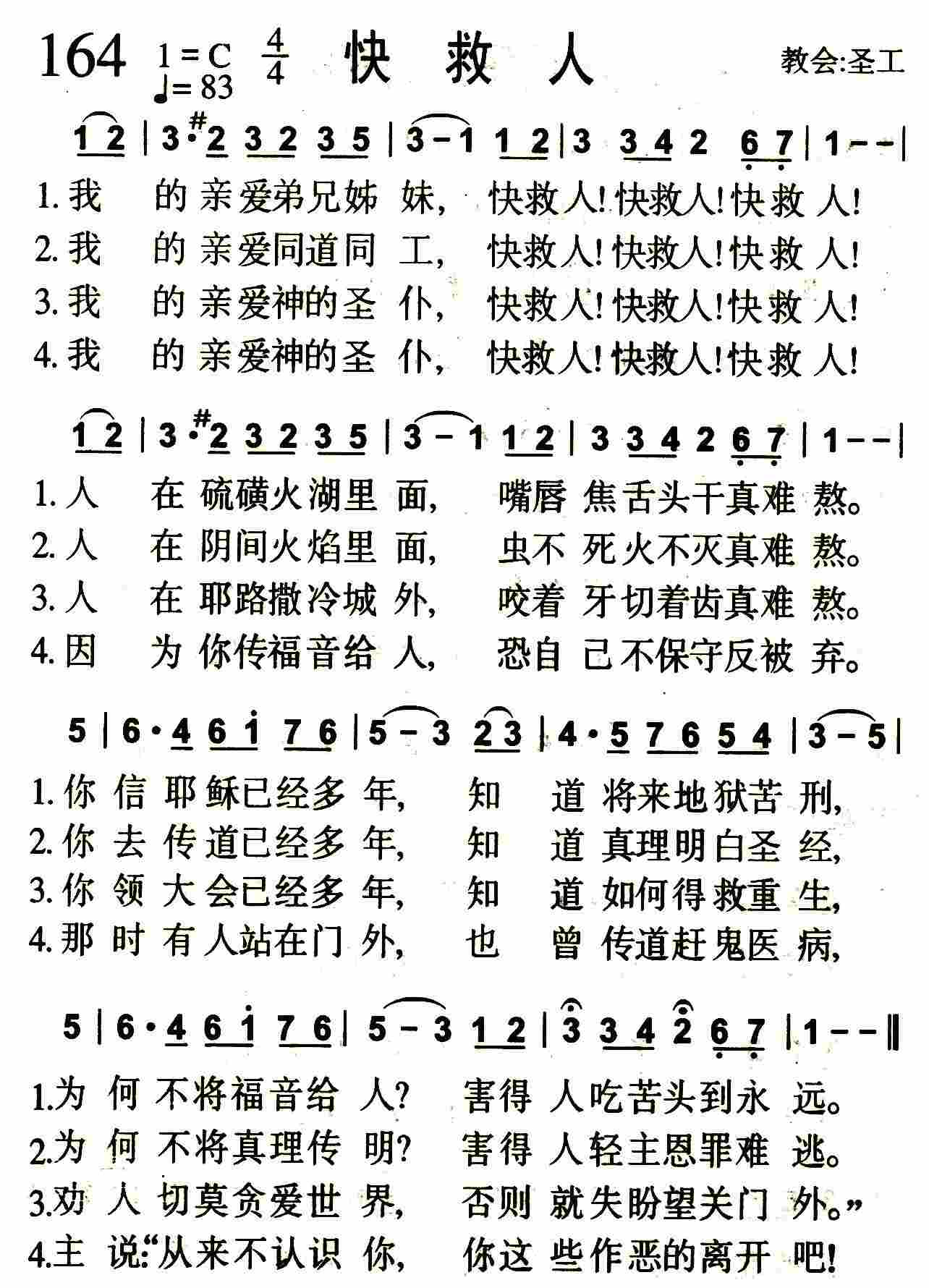 快救人 第 1 页