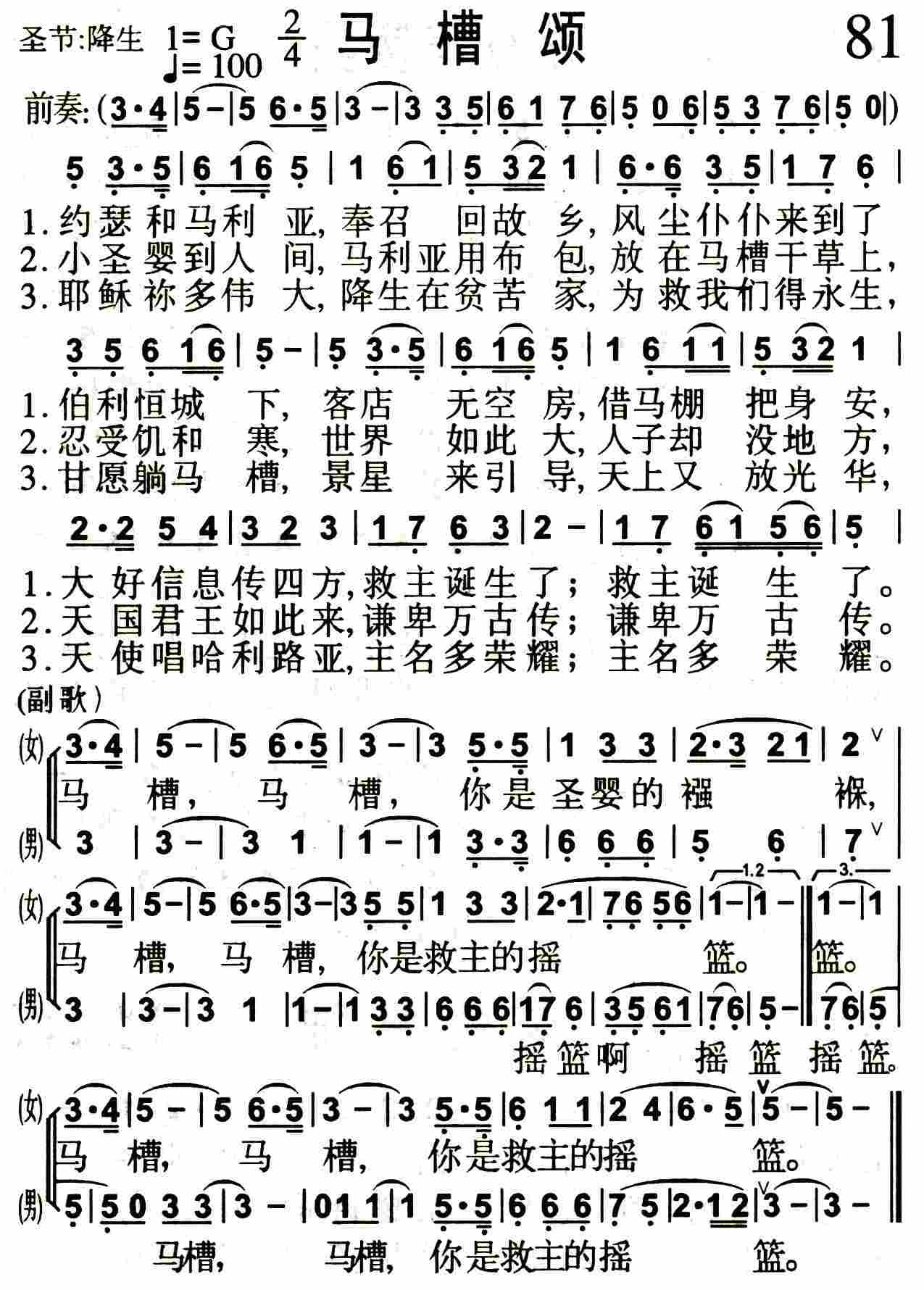 马槽颂 第 1 页
