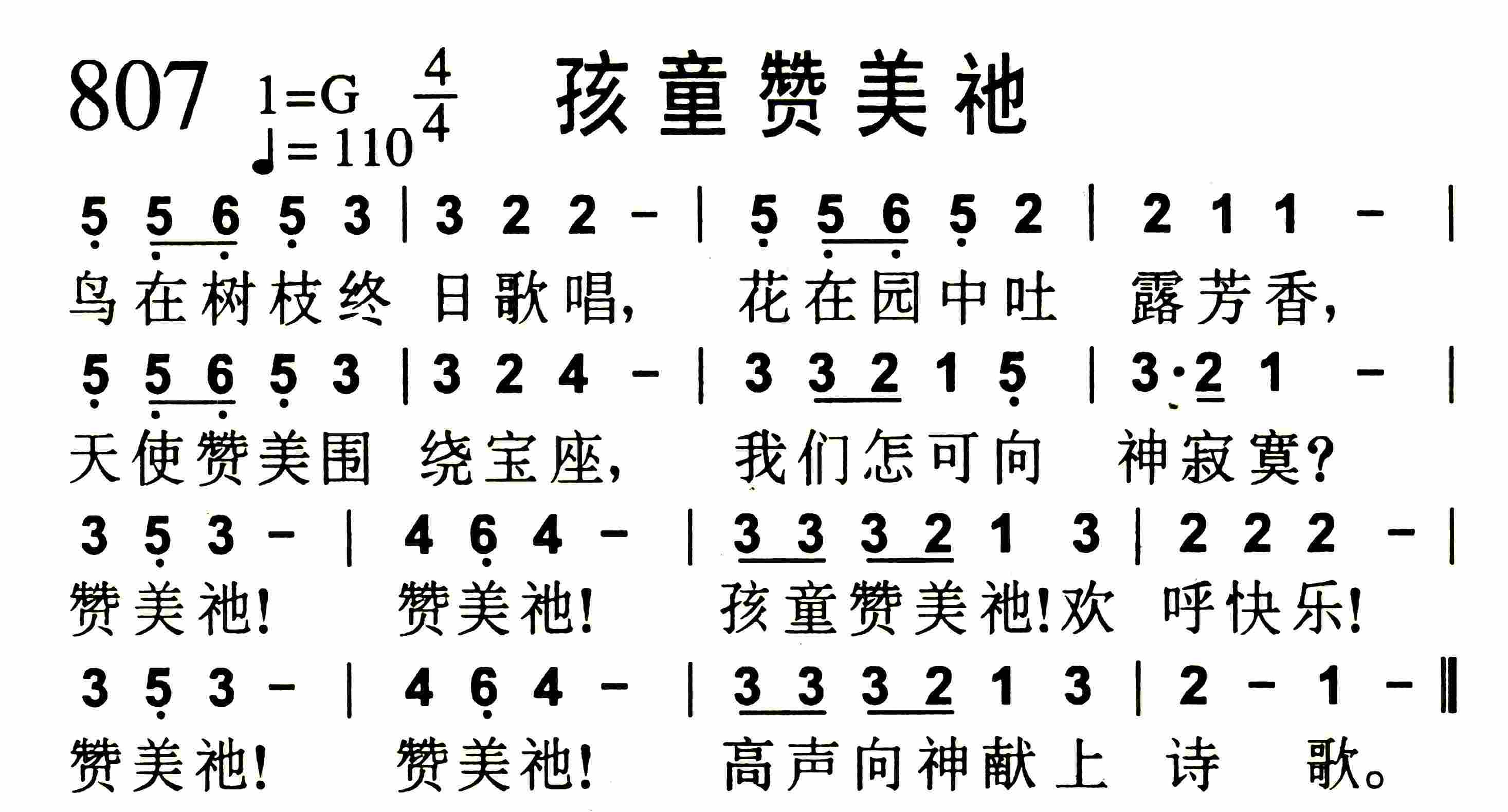 孩童赞美祂 第 1 页