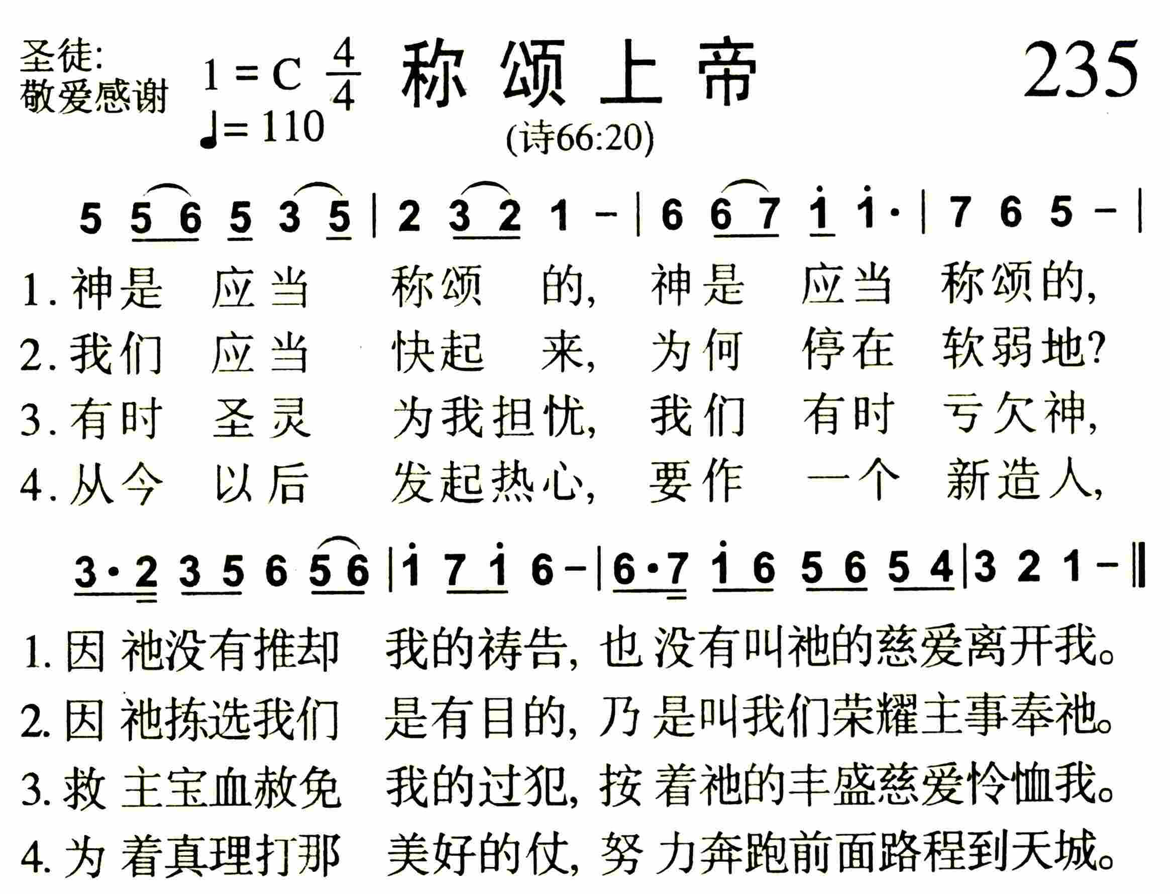 称颂上帝 第 1 页