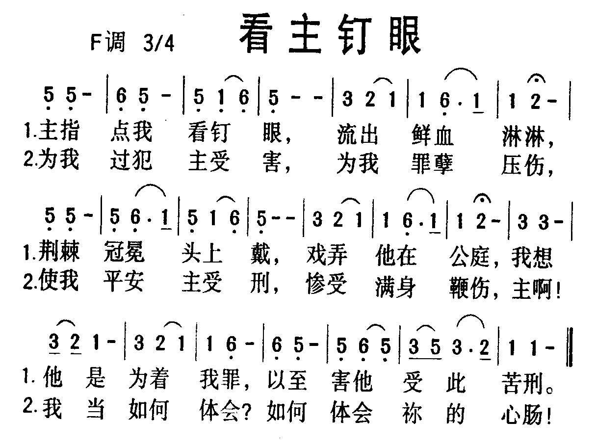 看主钉眼 第 1 页