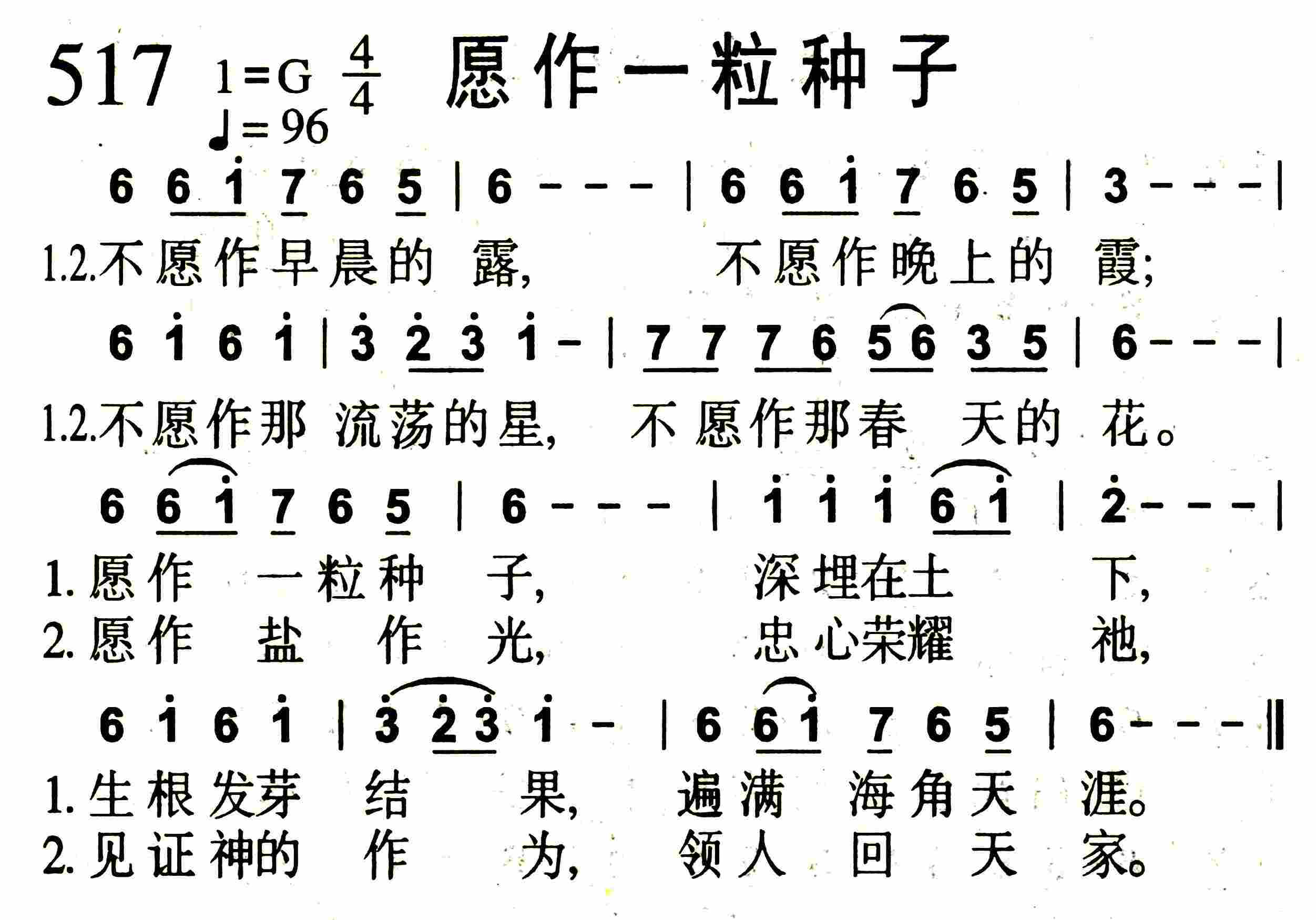愿作一粒种子 第 1 页
