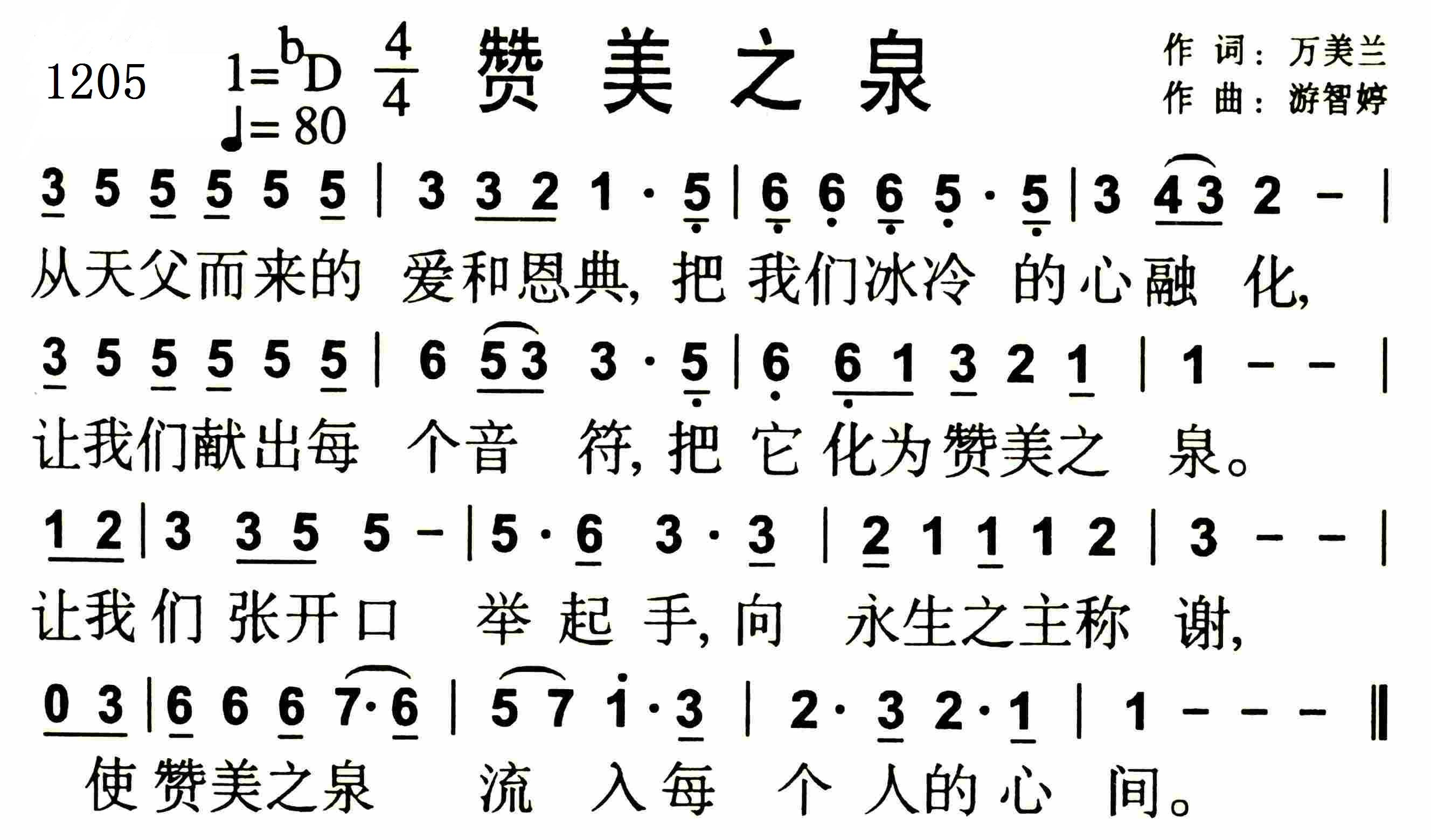 赞美之泉 第 1 页