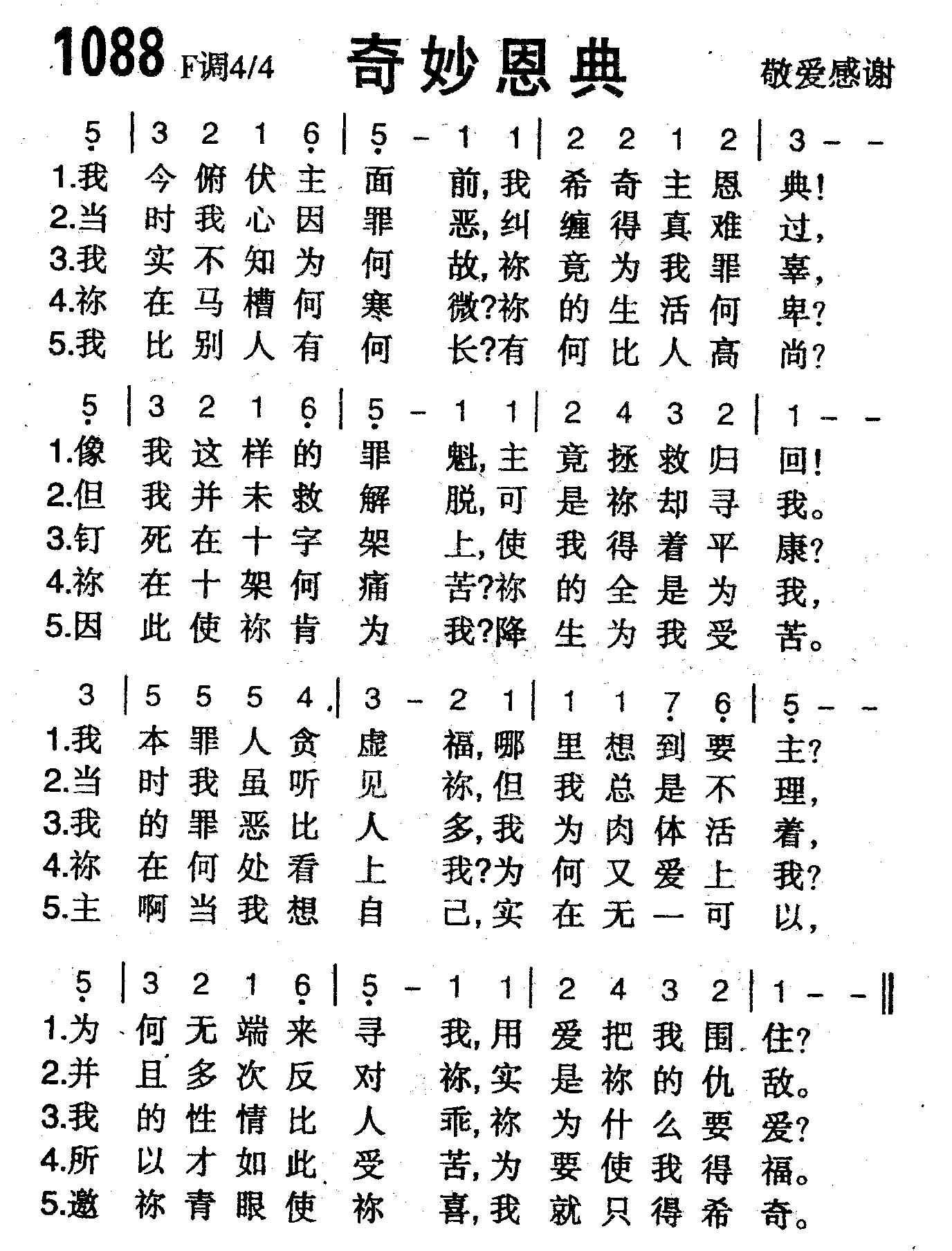 奇妙恩典 第 1 页