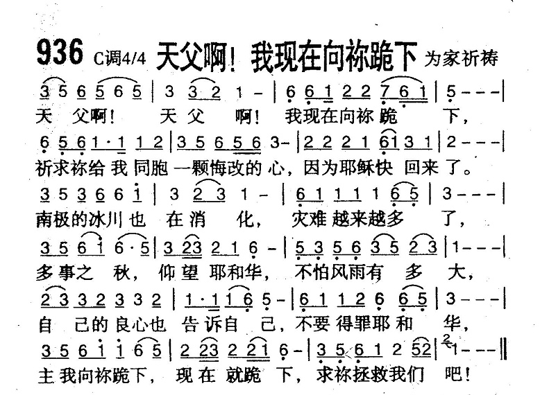 天父啊!我现在向你跪下 第 1 页