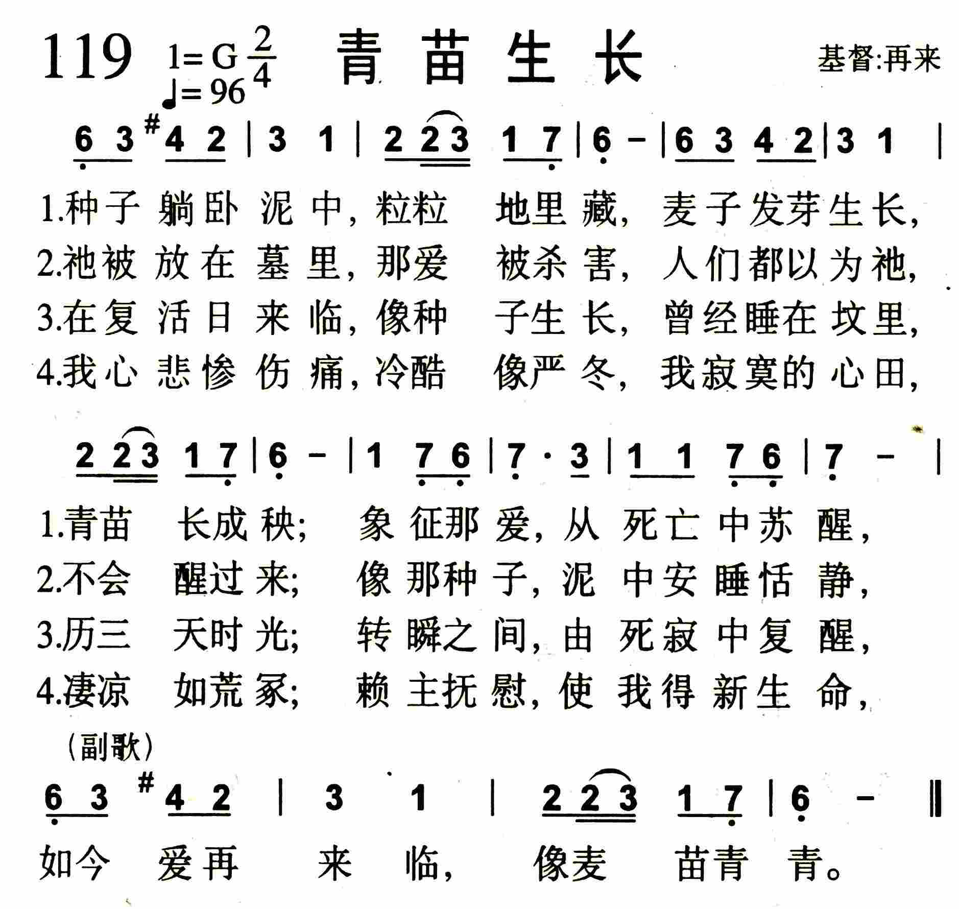 青苗生长 第 1 页