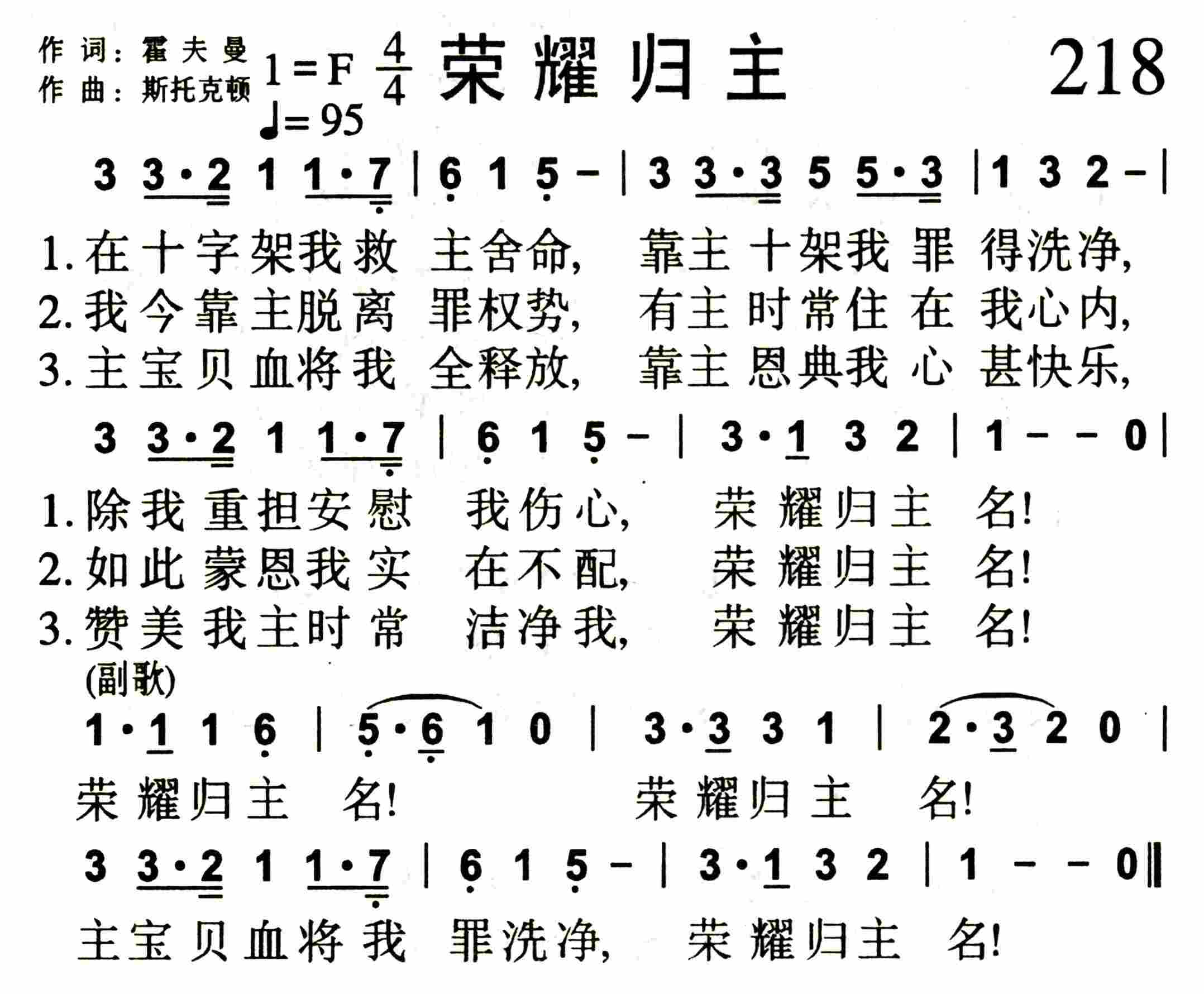 荣耀归主 第 1 页