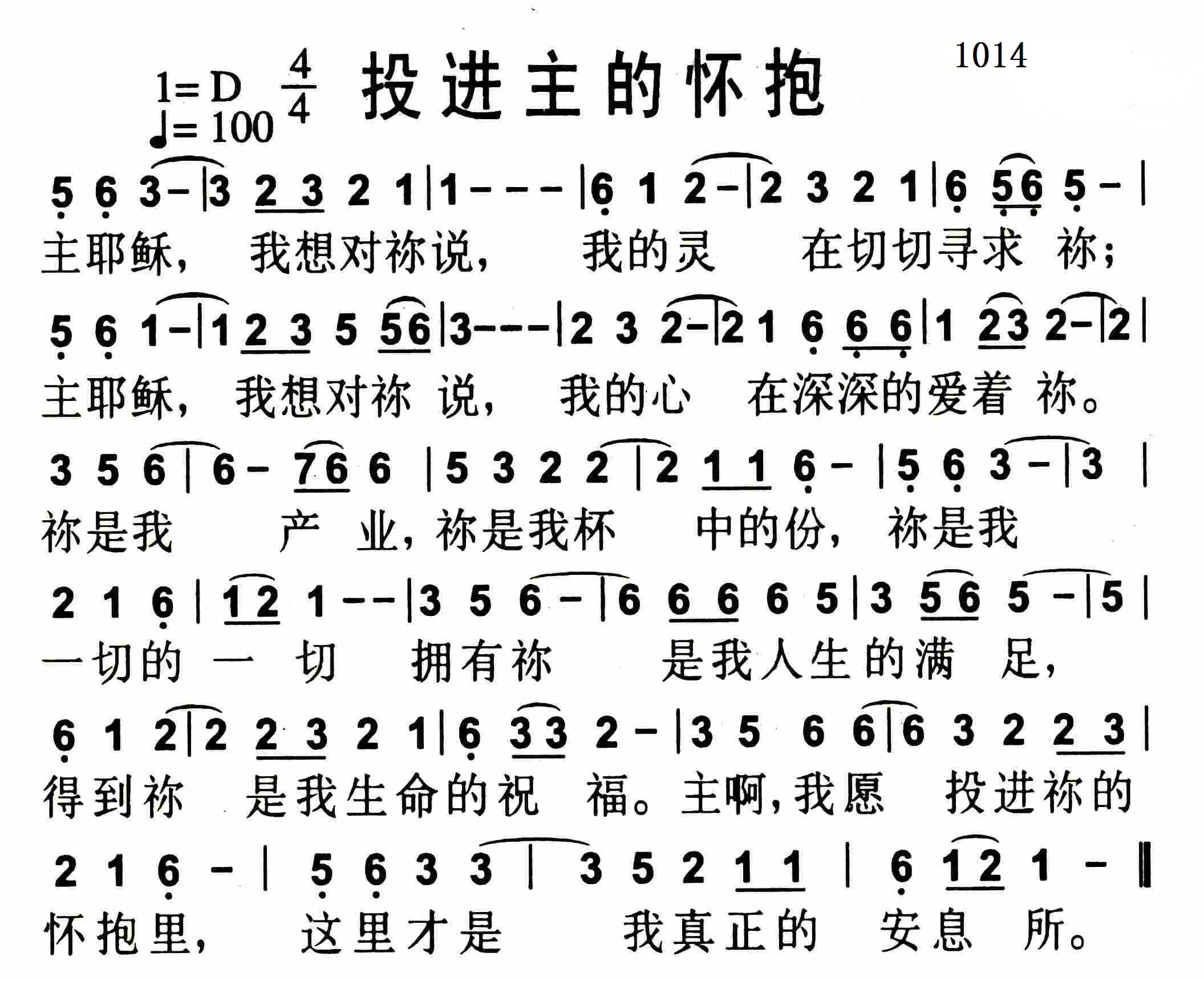 投进主的怀抱 第 1 页