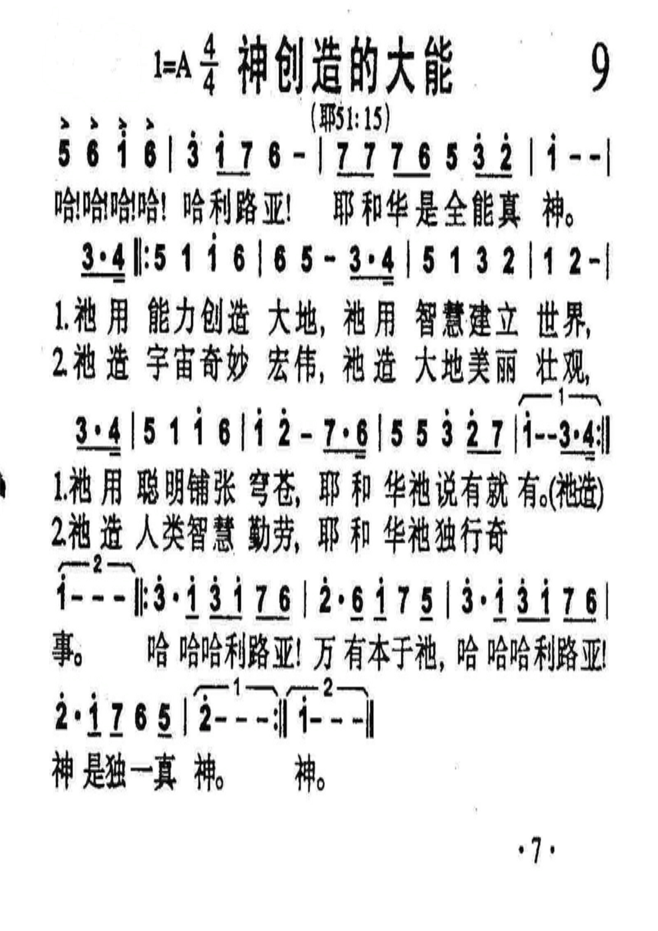 神创造的大能 第 1 页