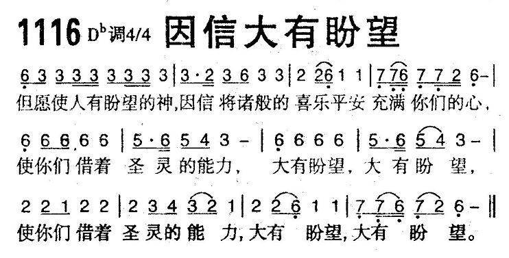 因信大有盼望 第 1 页