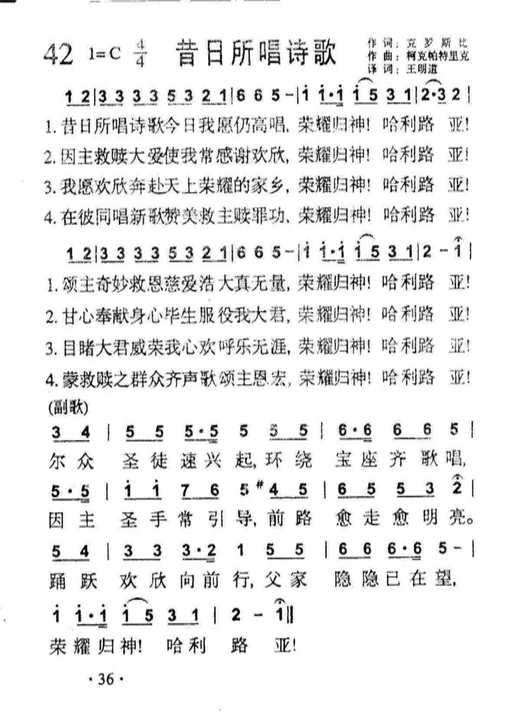 昔日所唱诗歌 第 1 页