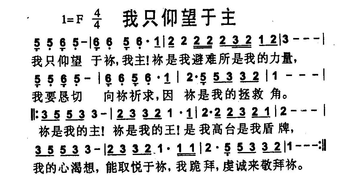 我只仰望于主 第 1 页