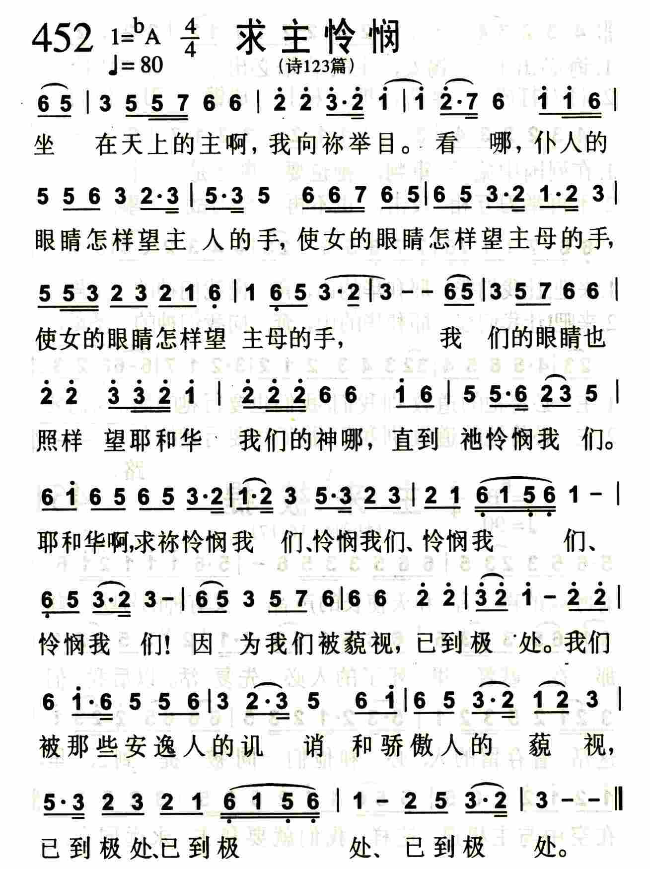 求主怜悯 第 1 页
