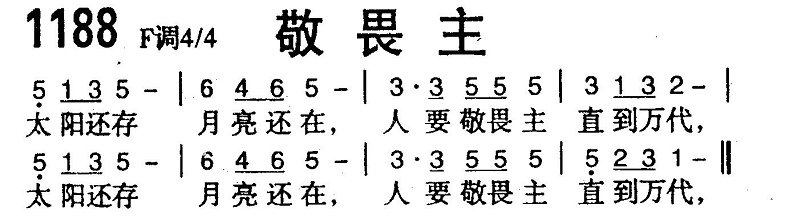 敬畏主 第 1 页