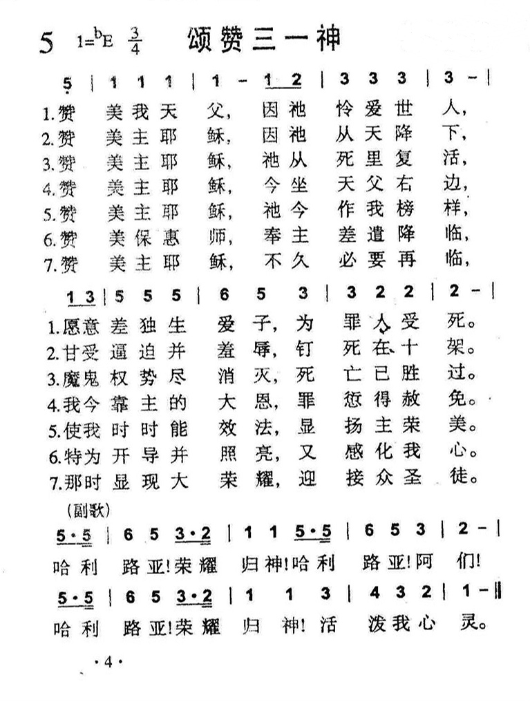 颂赞三一神 第 1 页