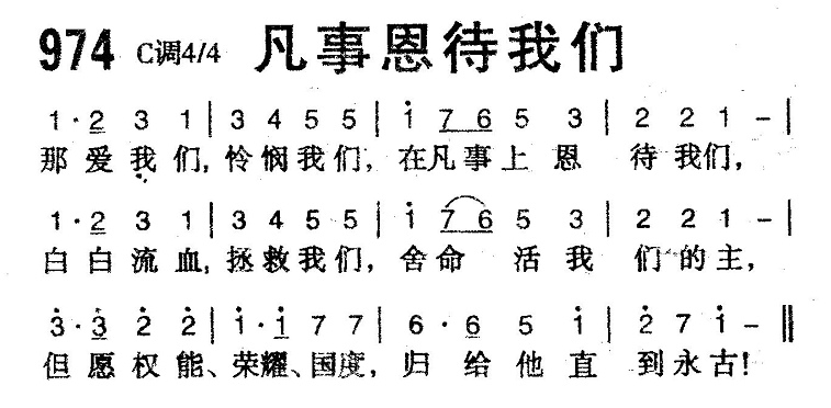 凡事恩待我们 第 1 页