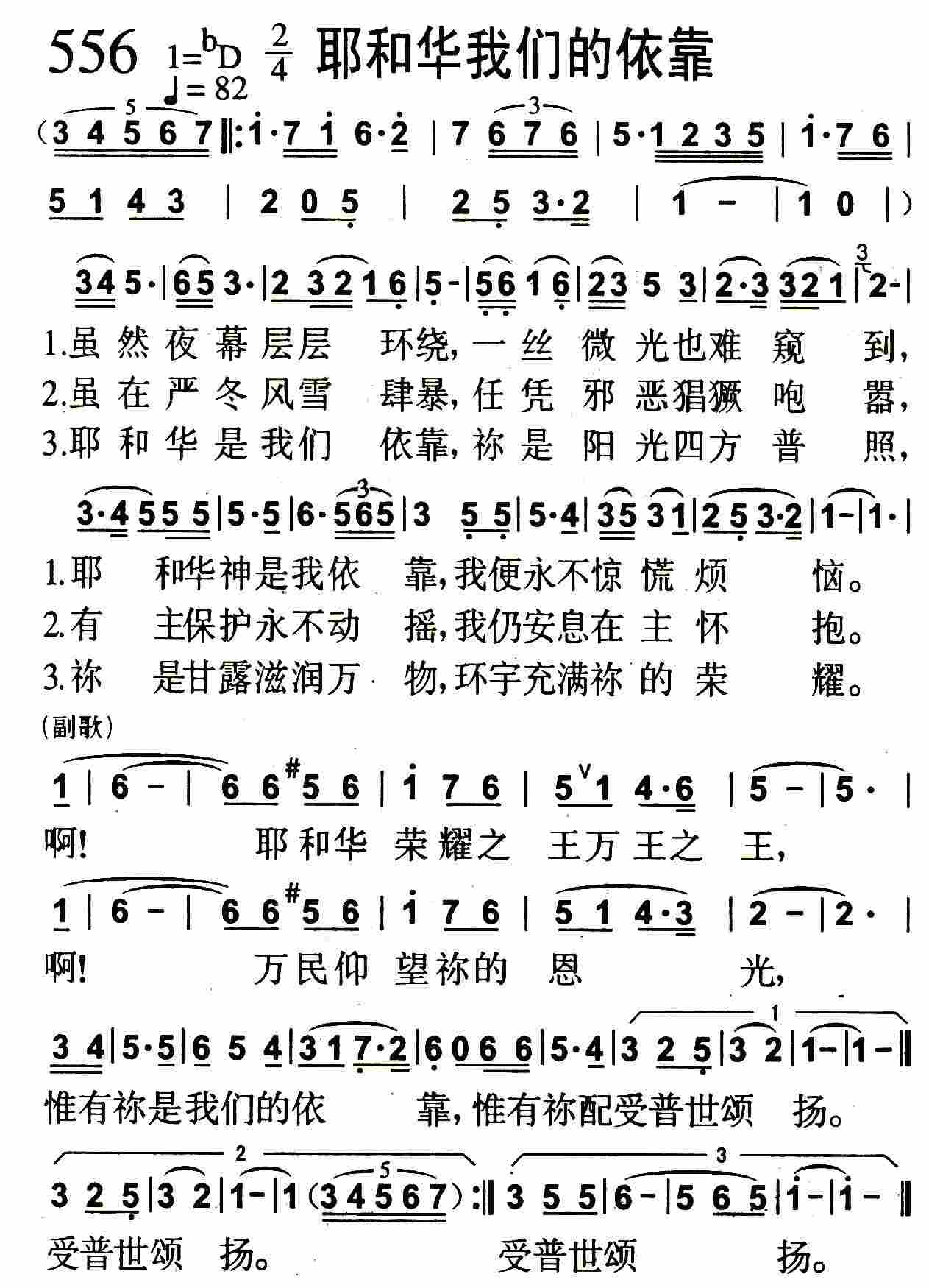 耶和华我们的依靠 第 1 页